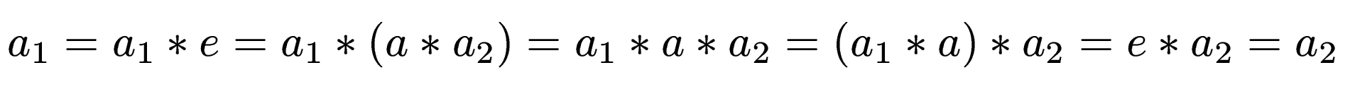 $\displaystyle a_1 = a_1 * e = a_1 * (a*a_2) = a_1 *a * a_2 = (a_1*a)*a_2 = e*a_2 = a_2$